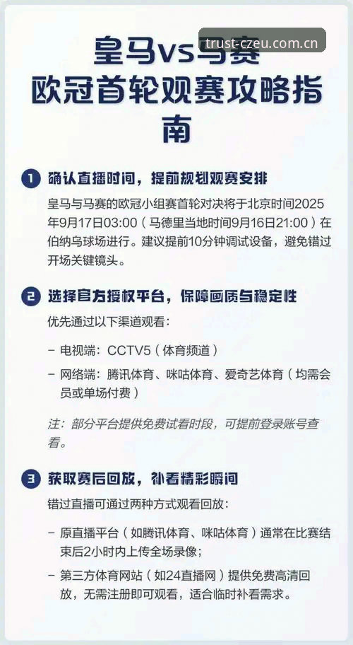 中欧APP下载攻略 皇马选举风云 vs 中欧官方平台观赛体验:谁更值得期待?